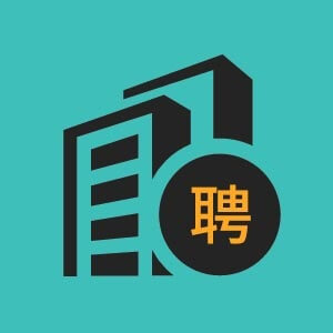 青岛市招聘powercenter测试工程师6